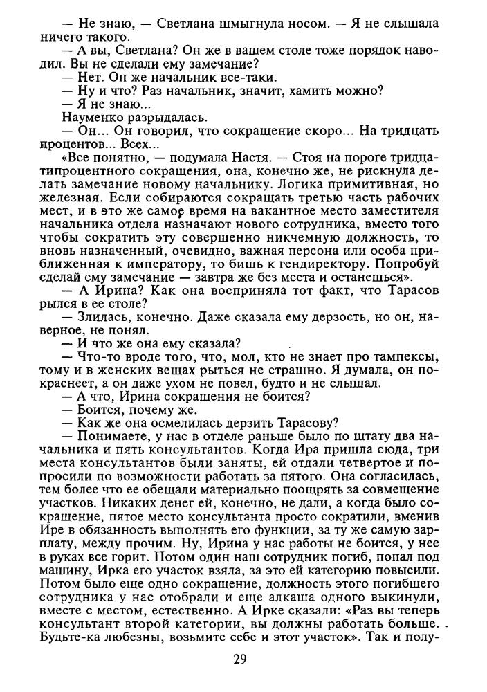 Маринина А. - Шестёрки умирают первыми (Чёрная кошка) - 1997_pic30.jpg