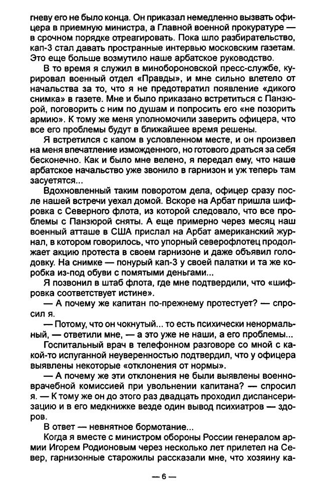 Баранец В. - Потерянная армия. Записки полковника Генштаба (Коллекция Совершенно секретно) - 1998_pic10.jpg