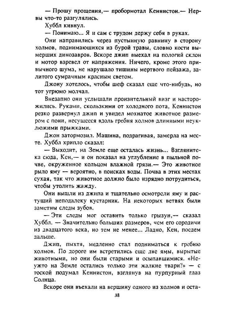 Гамильтон Э. - Город на краю света и др. (Клуб Золотое перо) - 1993_pic40.jpg