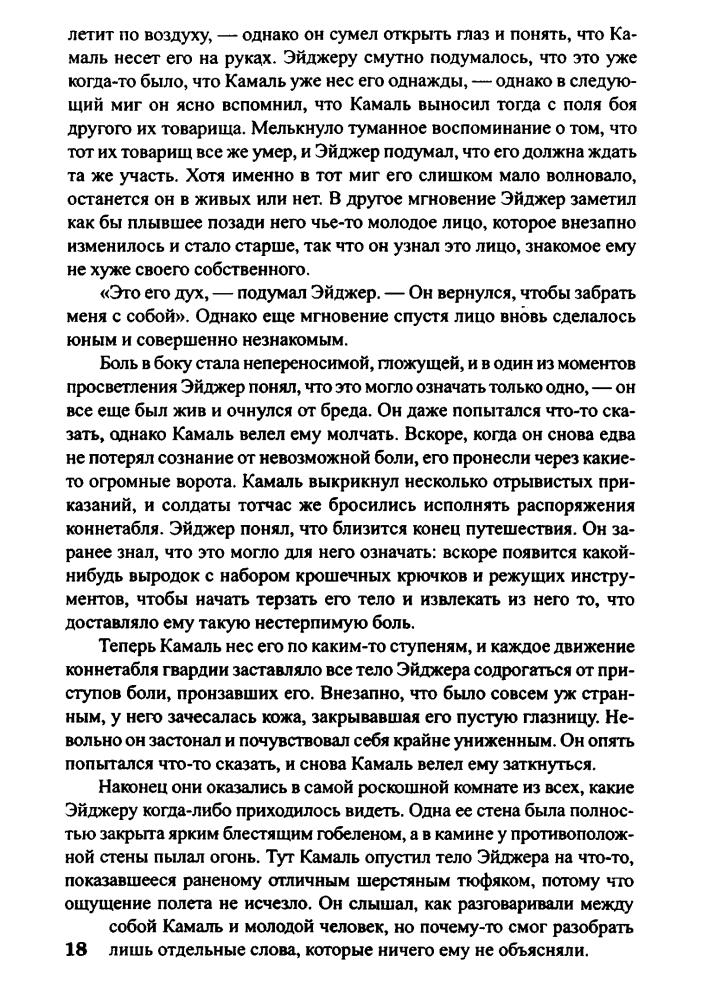 Браун С. - Наследство. Огонь и меч (Золотая серия фэнтези) - 2007_pic20.jpg