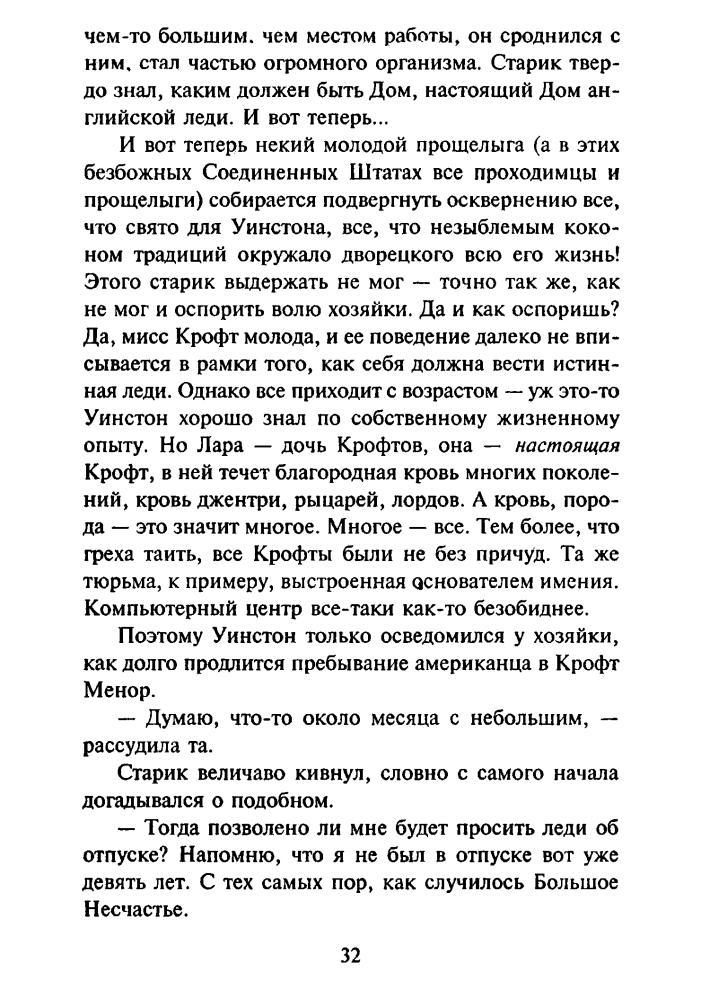 Чернецов А. - Лара Крофт - расхитительница гробниц - 2002_pic30.jpg