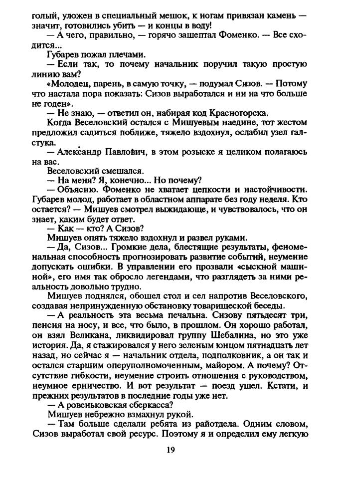 Корецкий Д. - Опер по прозвищу «Старик» (Чёрная кошка)_pic20.jpg