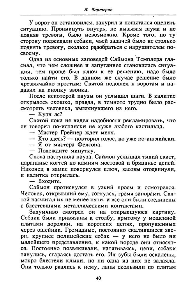 Чартерис Л. - Пикник на Тенерифе и др. (ТЕРРА-Детектив) - 1996_pic40.jpg