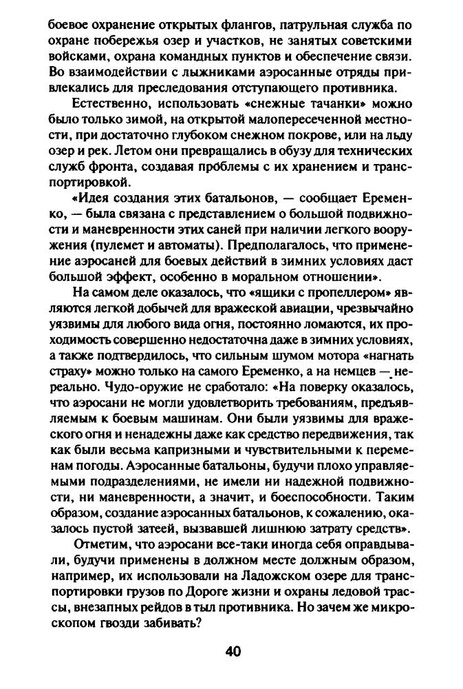 Бешанов В. - Год 1943 — «переломный» (Великая Отечественная. Неизвестная война)_pic40.jpg