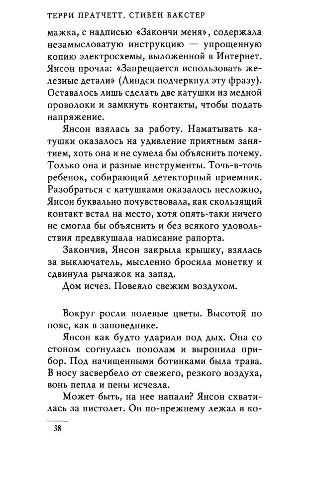 Пратчетт Т. - Бесконечная Земля (Терри Пратчетт) - 2014_pic40.jpg