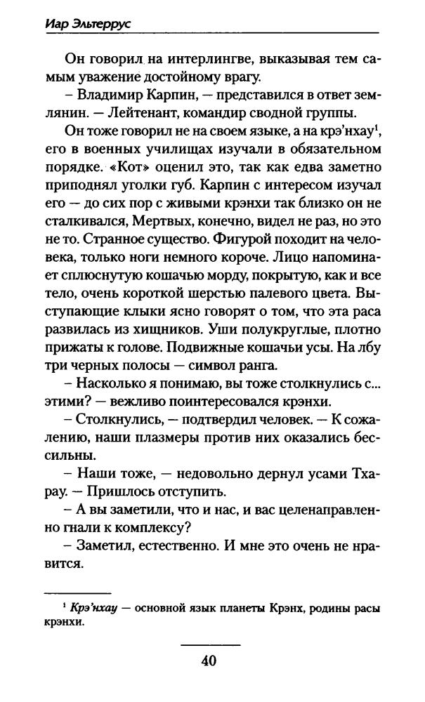 Эльтеррус И. - Наследник (Боевая фантастика) - 2014_pic40.jpg