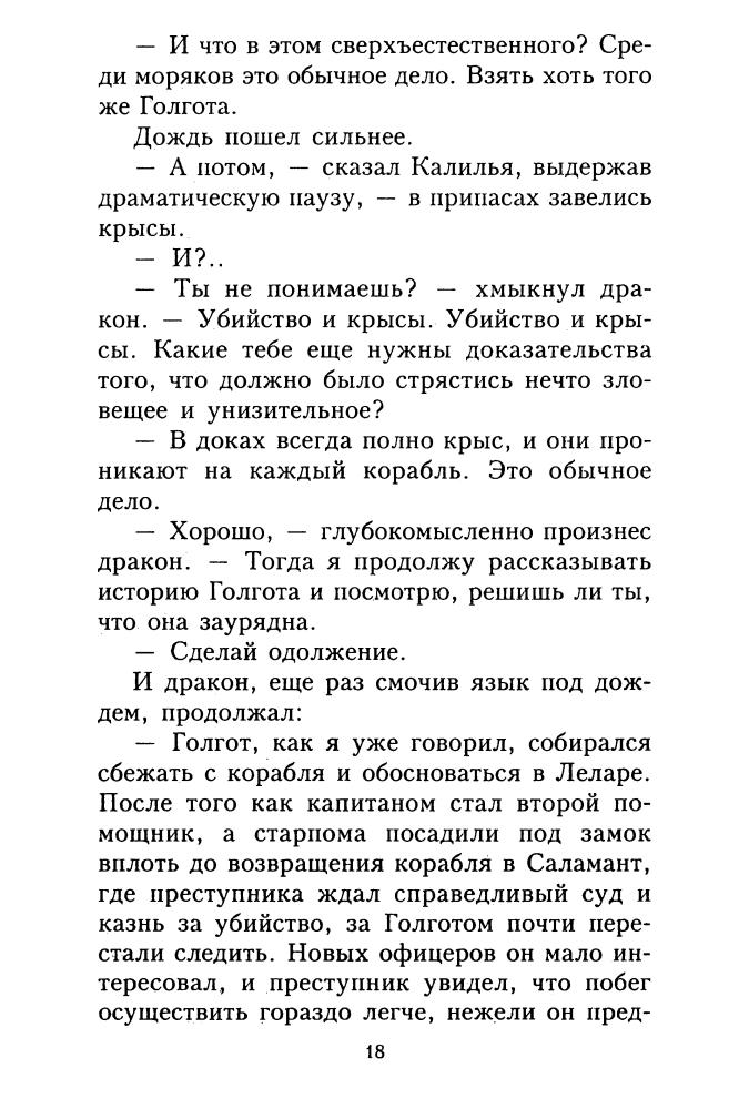 Кунц Д. - Багровая Ведьма - 2004_pic20.jpg