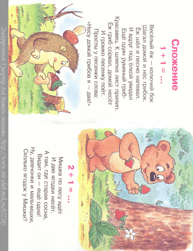 Арифметика для самых маленьких_pic25.jpg