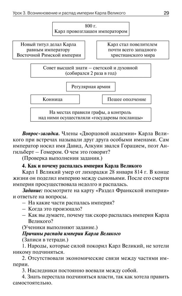 Сорокина Е. Н. - Поурочные разработки по всеобщей истории. История Средних веков. 6 класс (В помощь школьному учителю). - 2015_pic30.jpg