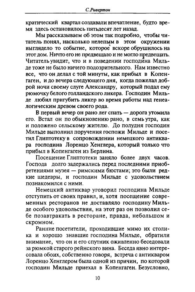 Ривертон С. - Хамелеон (ТЕРРА- Детектив) - 1997_pic10.jpg