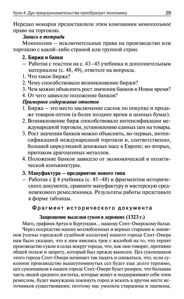 Поздеев А. В. - Поурочные разработки по всеобщей истории. История Нового времени. 7 класс (В помощь школьному учителю). - 2016_pic30.jpg