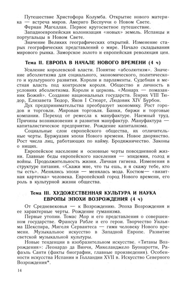 Юдовская А. Я. и др. - Поурочные разработки по новой истории. 1500-1800. 7 класс. - 2001_pic15.jpg
