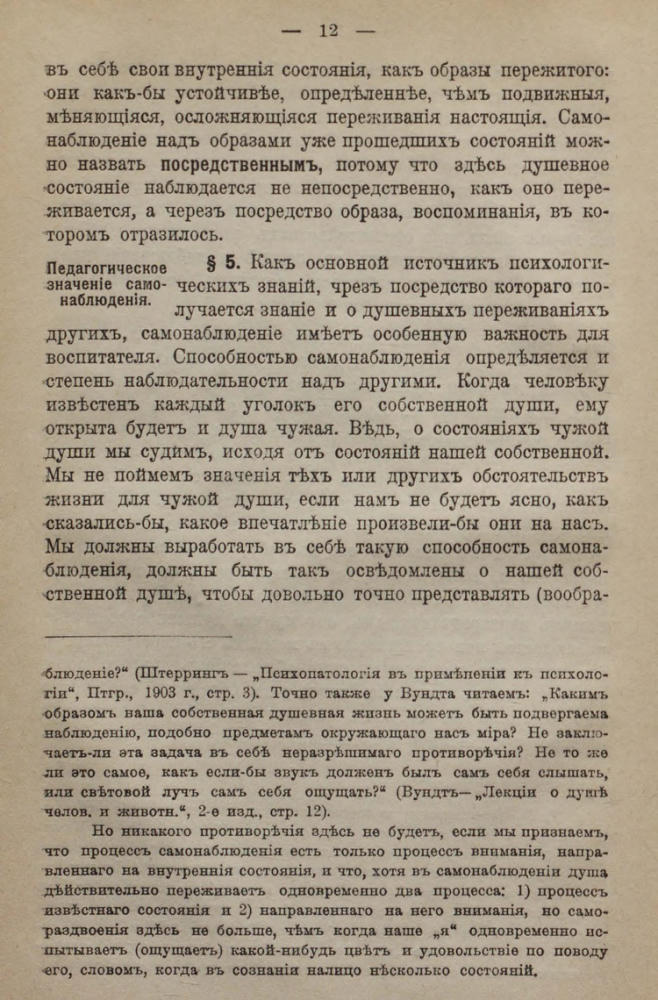 Соколов П.А. - Педагогическая психология. Из педагогических чтений на курсах для народных учителей - 1917_pic30.jpg