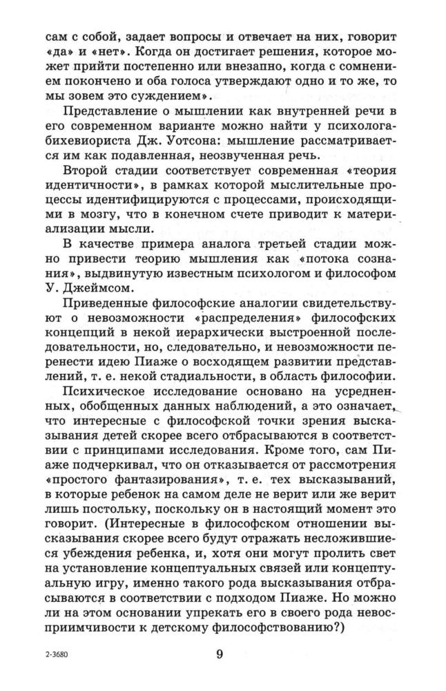 Малышевский А. Ф. - Введение в философию. Методические рекомендации. 10-11 кл. - 2001_pic10.jpg