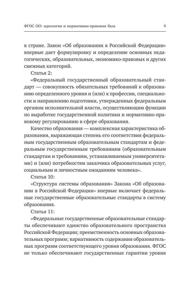 Муштавинская И. В. - Путеводитель по ФГОС основного и среднего общего образования. - 2018_pic10.jpg