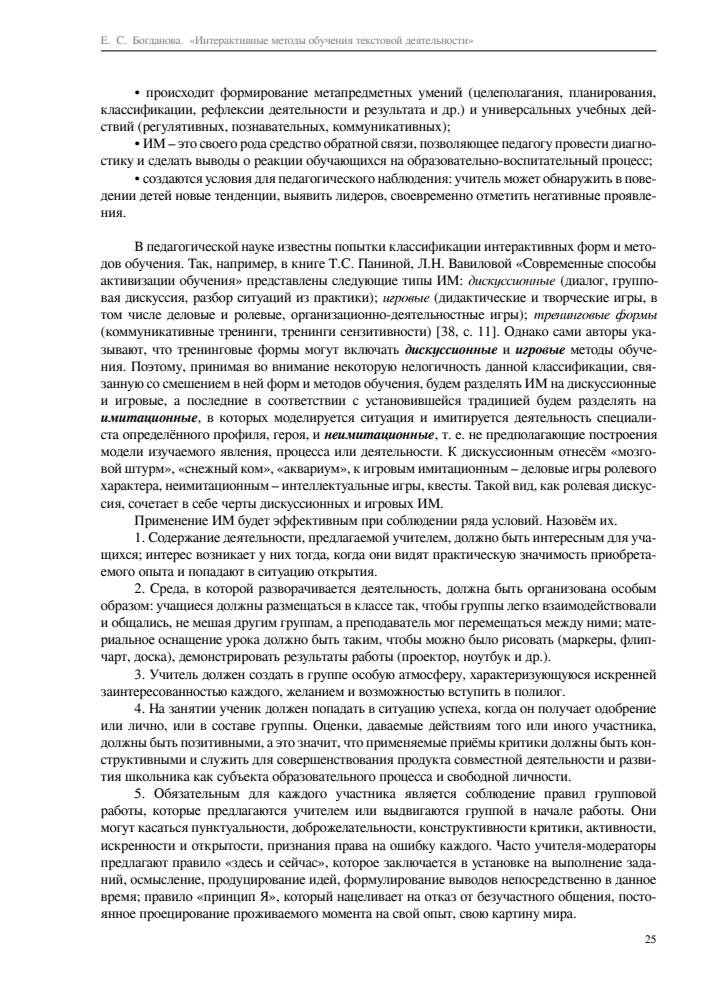 Богданова Е.С. - Интерактивные методы обучения текстовой деятельности - 2016_pic25.jpg