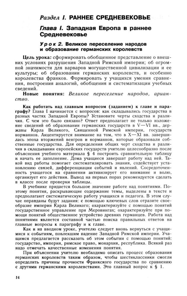 Ведюшкин В. А. и др. - Методические рекомендации к учебнику истории Средних веков. 6 класс. - 2001_pic15.jpg