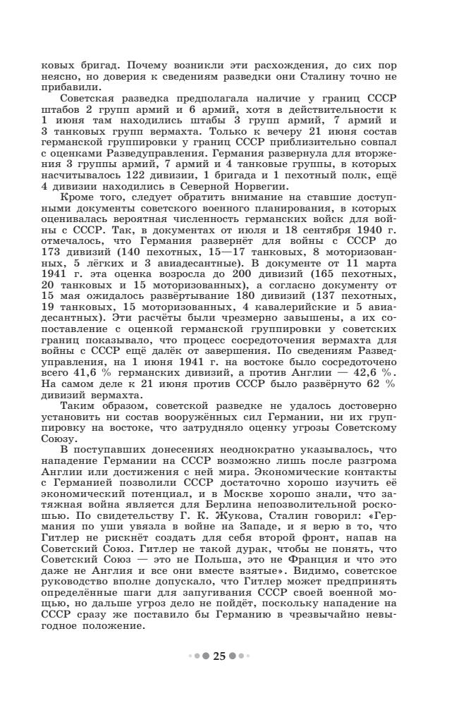 Горинов М. М. и др. - Великая Отечественная война 1941-1945 годов. Дискуссионные вопросы. - 2016_pic25.jpg