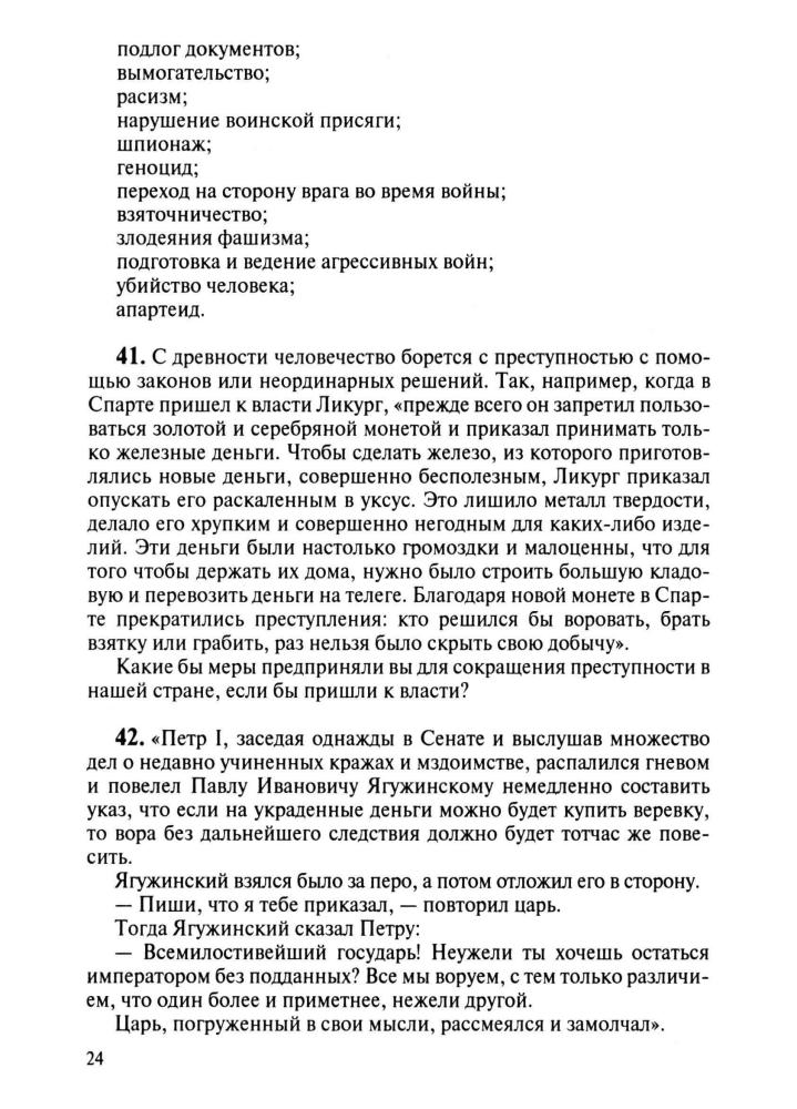 Боголюбов Л. Н. - Задания и тесты по обществознанию. 10 кл. - 1999_pic25.jpg