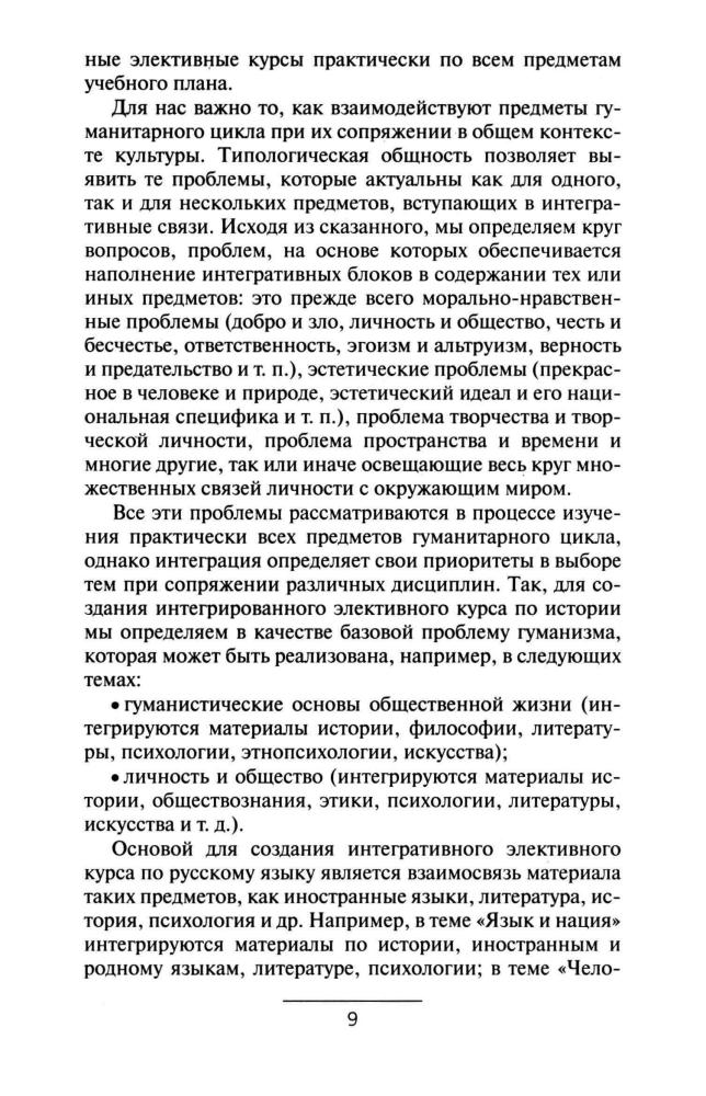 Семенина С. К. - Программы элективных курсов. Обществознание. Литература. Экономика. 9 кл. - 2007_pic10.jpg