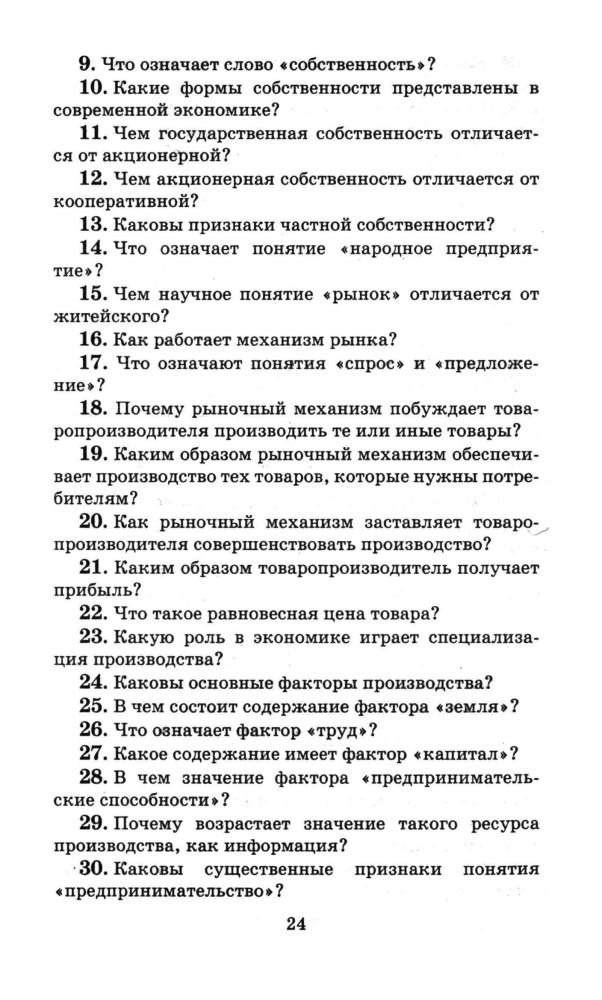 Иванова  Л. Ф. - Материалы для подготовки и проведения итоговой аттестации выпускников. 11 кл. - 2001_pic25.jpg
