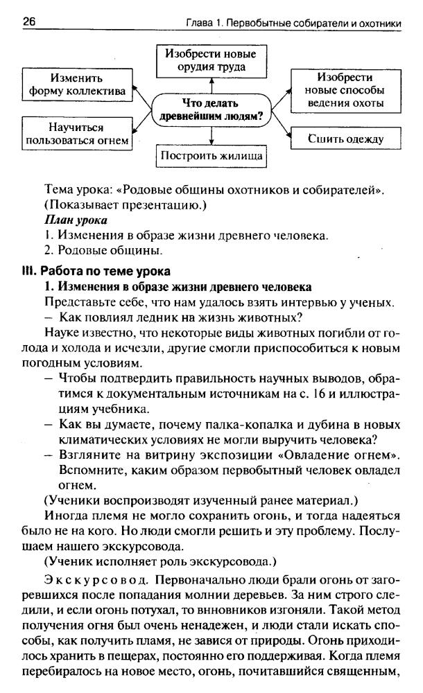 Сорокина Е. Н. - Поурочные разработки по всеобщей истории. История Древнего мира. 5 кл. - 2017_pic25.jpg