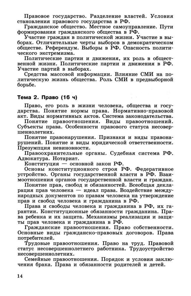 Боголюбов Л. Н. и др. - Обществознание. Программы общеобразовательных учреждений. 6-11 кл. - 2010_pic15.jpg