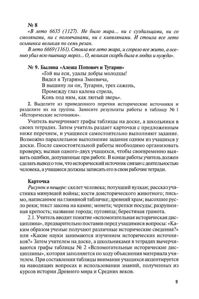 Набатова О. Г. - История России с древнейших времён до начала XVI века. Конспект уроков (Образовательный процесс). - 2017_pic10.jpg