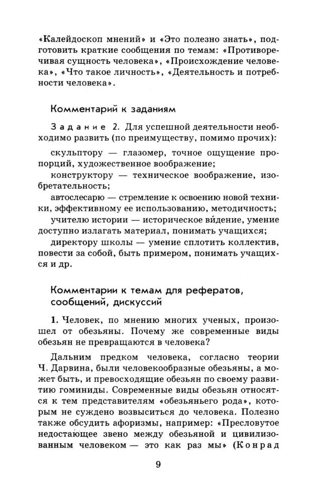 Никитин А. Ф. - Основы обществознания. Поурочное и тематическое планирование. 8 кл. - 2000_pic10.jpg
