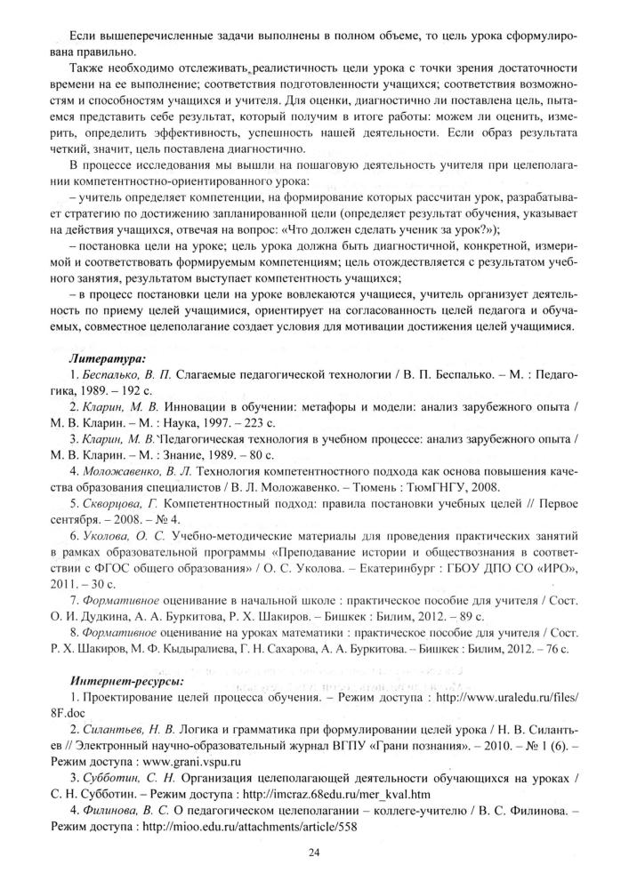 Пашкевич А. В. - Компетентностно-ориентированный урок. - 2016_pic25.jpg