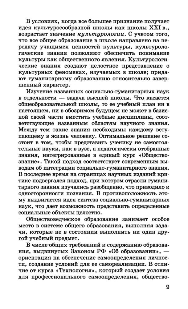 Боголюбов Л. Н. - Общая методика преподавания обществознания в школе. - 2008 _pic10.jpg