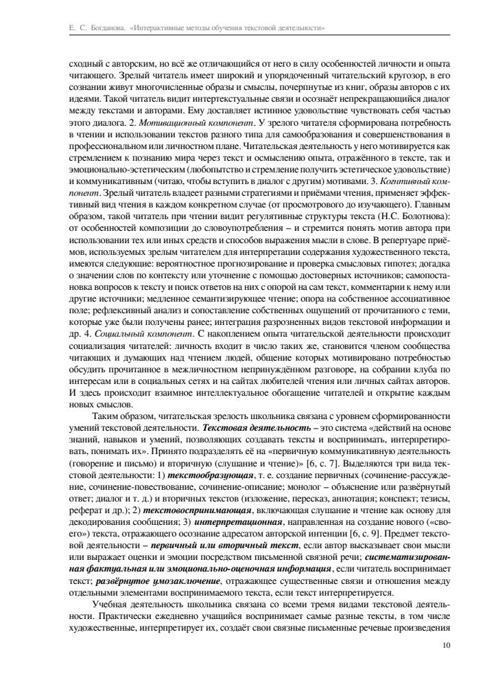 Богданова Е.С. - Интерактивные методы обучения текстовой деятельности - 2016_pic10.jpg