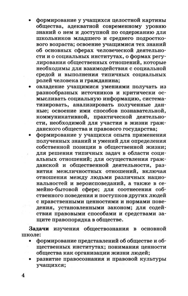 Калуцкая Е. К. - Обществознание. Методическое пособие. 8 кл. - 2016_pic5.jpg