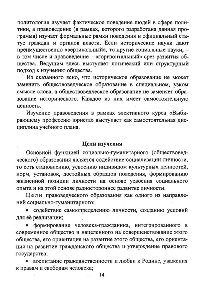 Мустафина М. В. - Элективные курсы по правоведению. 10-11 кл. - 2007_pic15.jpg