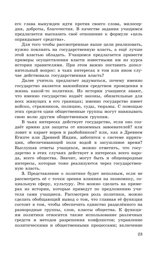 Боголюбов Л. Н. и др. - Обществознание. Поурочные разработки. 9 кл. (Академический школьный учебник). - 2014_pic25.jpg