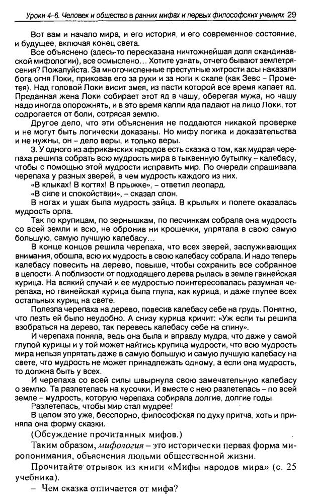 Сорокина Е. Н. - Обществознание. Профильный уровень. Поурочные разработки. 10 кл. - 2011_pic30.jpg