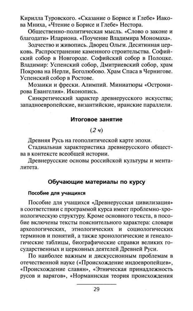 Пономарев  М. В. и др. - Программы элективных курсов. История. 10-11 кл. - 2007_pic30.jpg