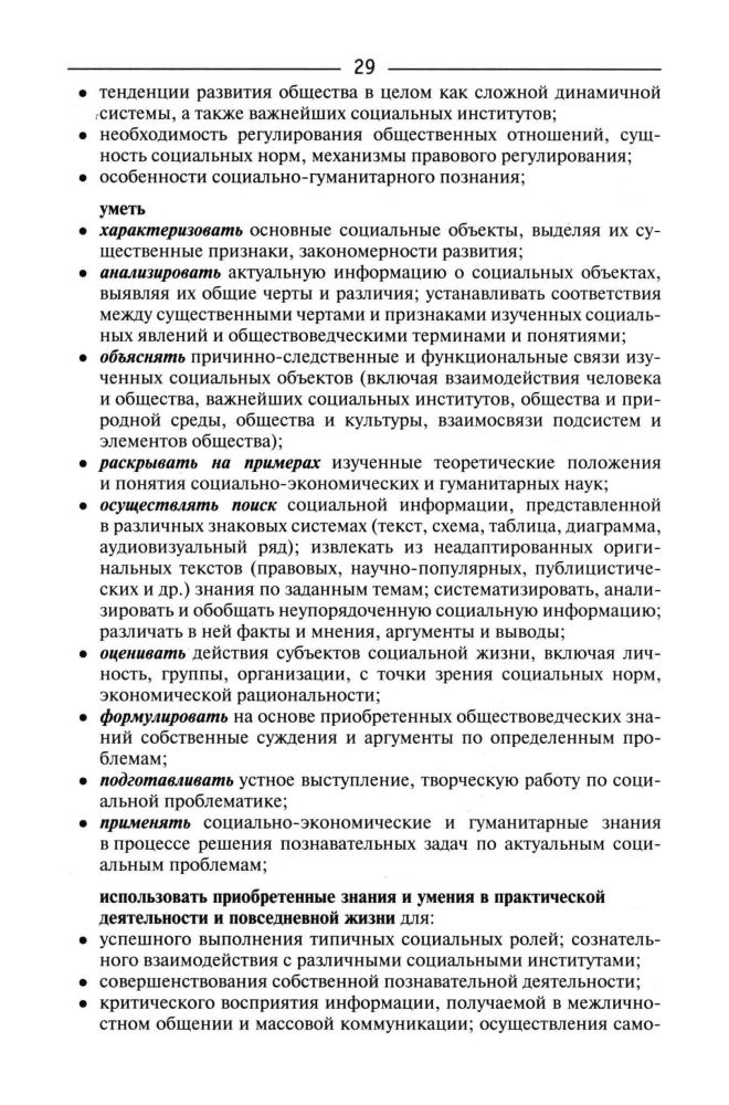 Днепров  Э. Д. и др. - Сборник нормативных документов. Обществознание. - 2007_pic30.jpg