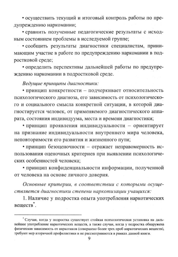 Грибанова О. В. - Информационные технологии профилактики наркомании. Классные часы, занятия, диагностика наркотизации. - 2020_pic10.jpg