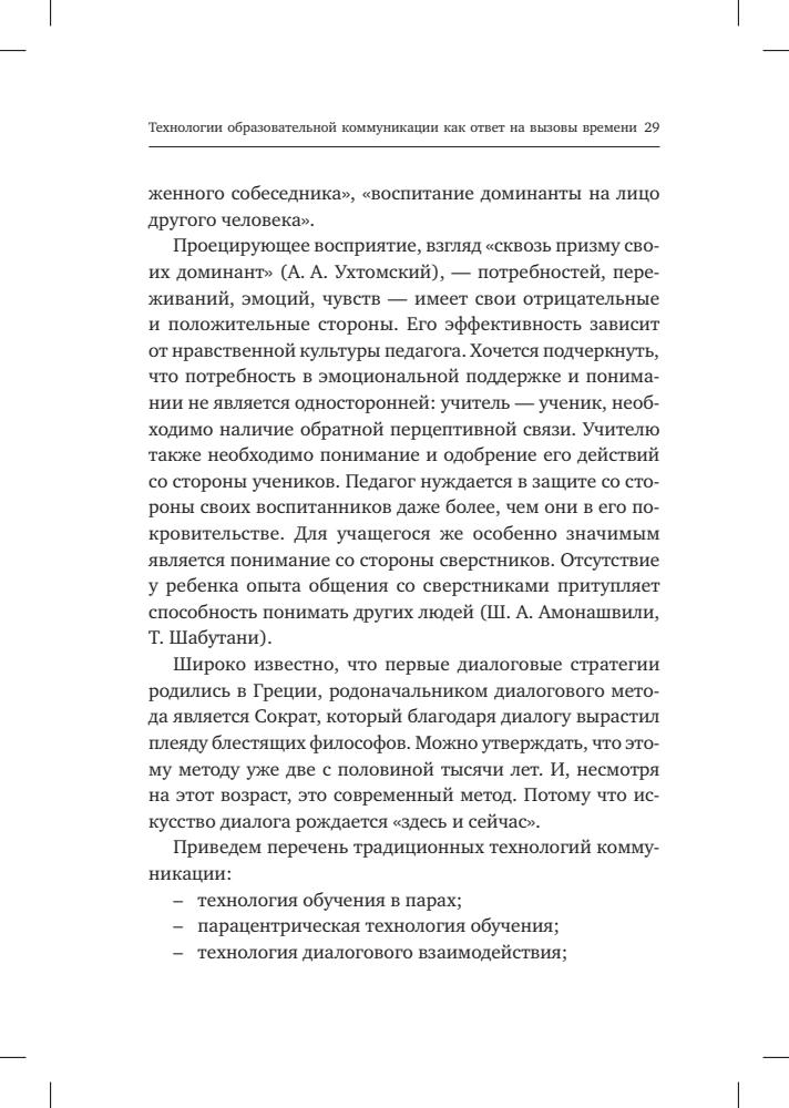Даутова О. Б. - Образовательная коммуникация. Традиционные и инновационные технологии. - 2018_pic30.jpg