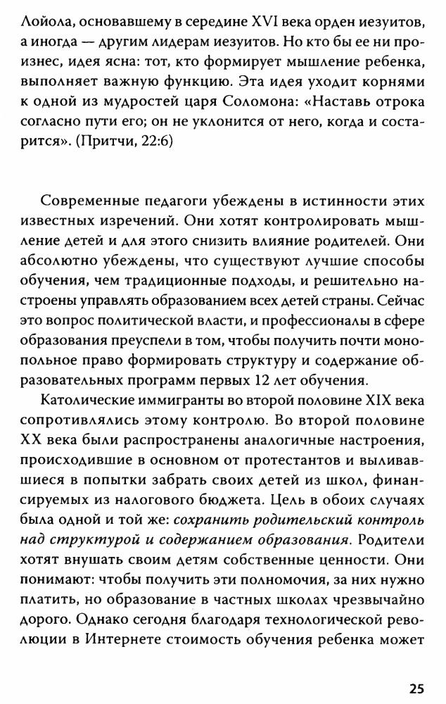 Рон Пол - Революция в школе. Новое решение для разрушенной системы образования - 2015_pic25.jpg