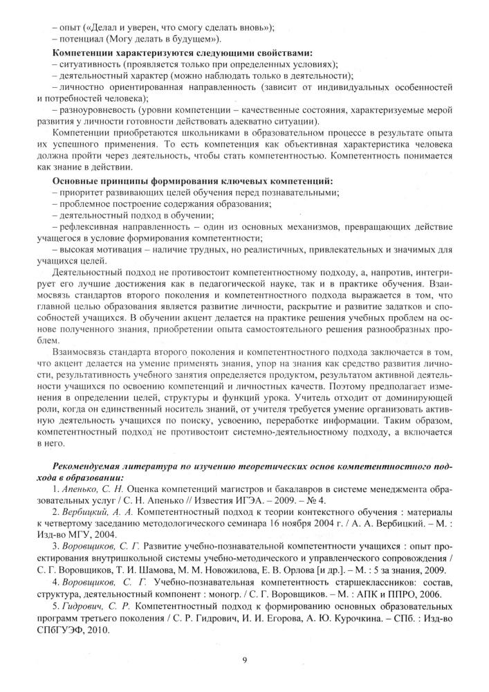 Пашкевич А. В. - Компетентностно-ориентированный урок. - 2016_pic10.jpg