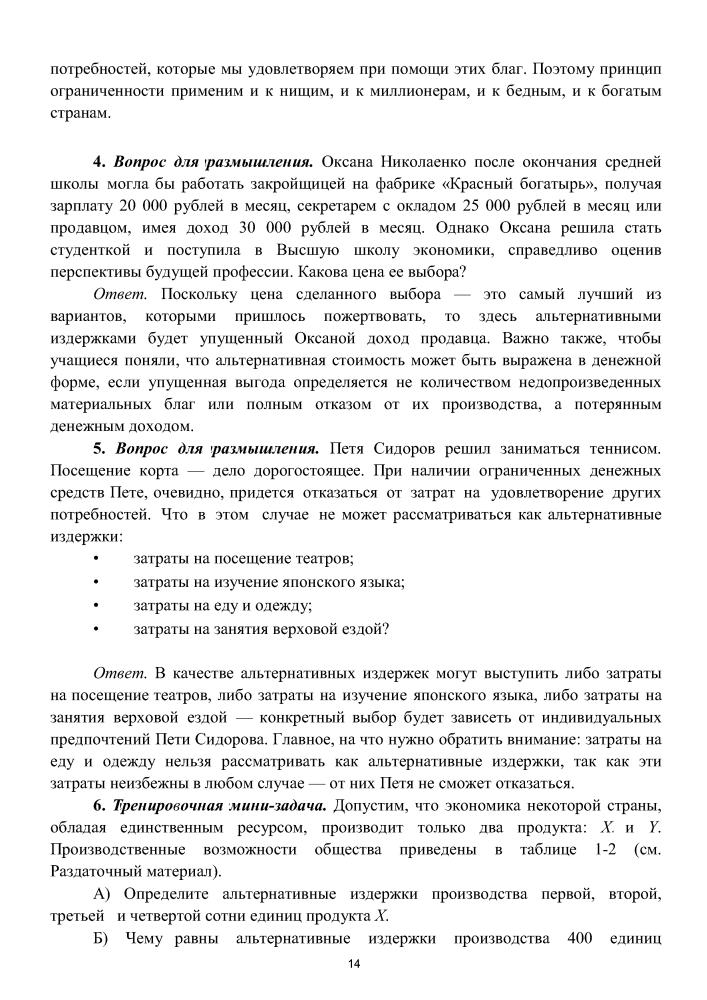 Савицкая Е. В. - Методическое пособие. Экономика (базовый уровень). 10-11 кл. - 2016_pic15.jpg