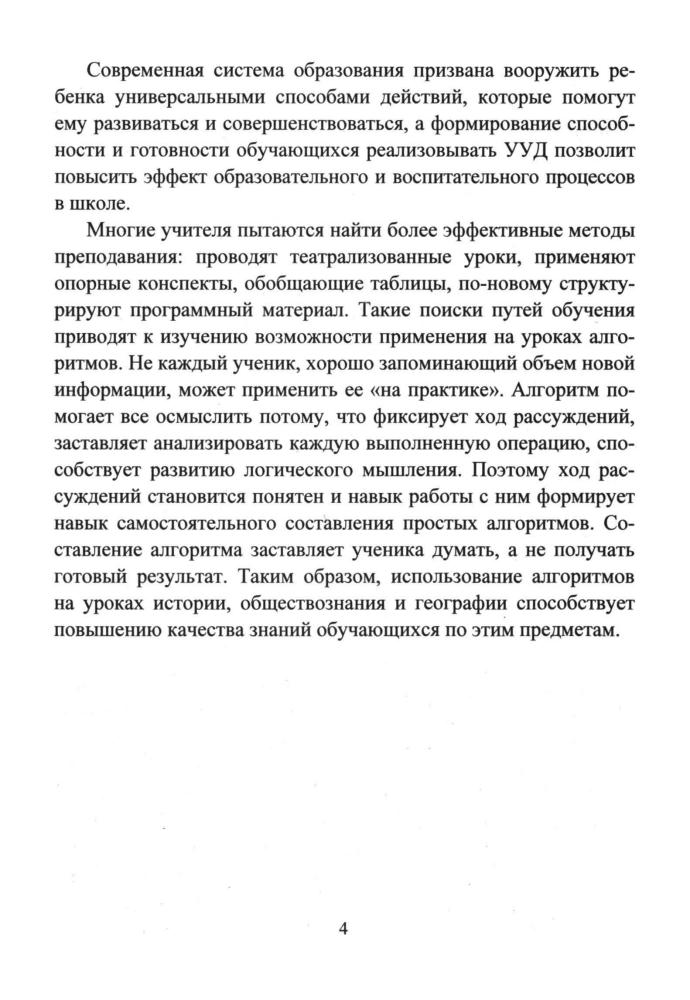 Гашук Е. А. - Алгоритм учебной деятельности на уроках истории и обществознания. 5-11 кл. - 2020_pic5.jpg
