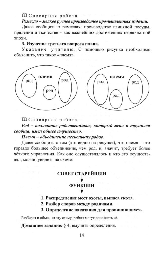 Кочергина Л. Л. - Истории Древнего мира. Поурочные планы. 5 класс. - 2007_pic15.jpg