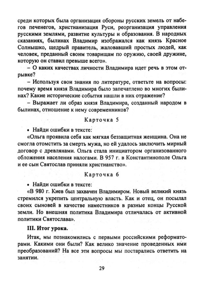 Чеботарева Н. И. - История России. Элективные курсы. 9 кл. (Профильное образование). - 2007_pic30.jpg