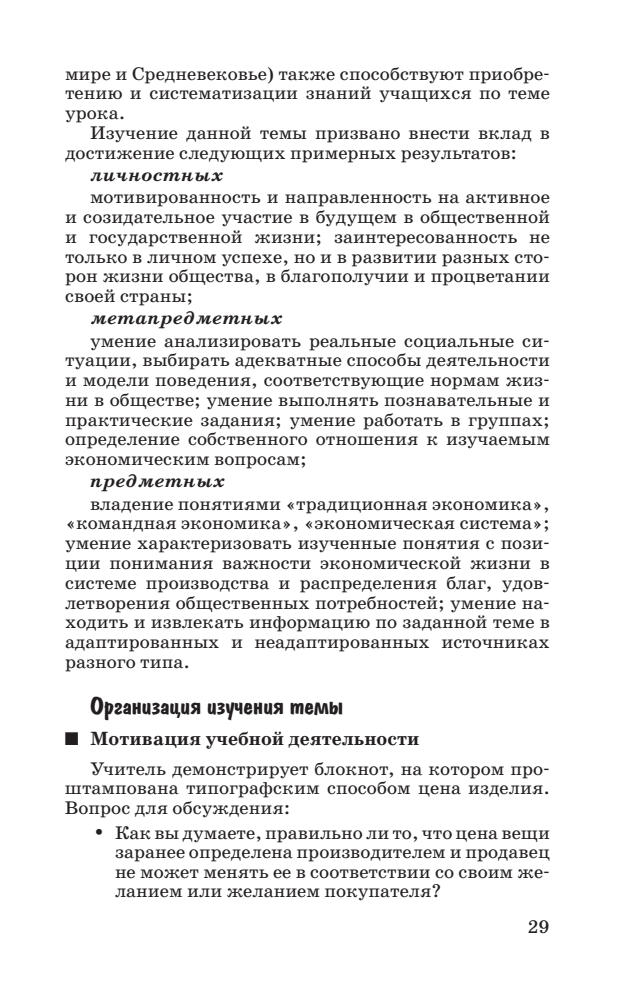 Калуцкая Е. К. - Обществознание. Методическое пособие. 9 кл. - 2016_pic30.jpg