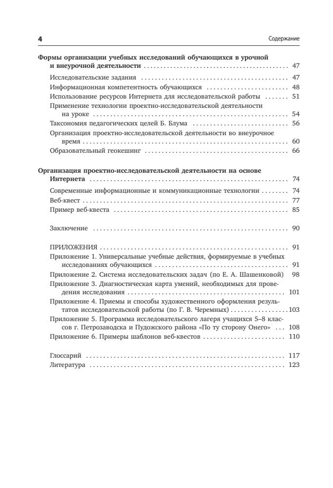 Комарова И. В. - Технология проектно-исследовательской деятельности школьников в условиях ФГОС. - 2015_pic5.jpg