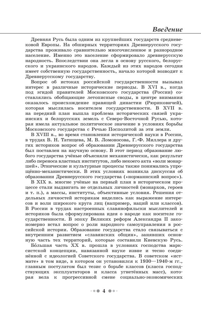 Стефанович П. С. - Древнерусское государство (Учимся с «Просвещением». «Просвещение» — учителю). - 2017_pic5.jpg