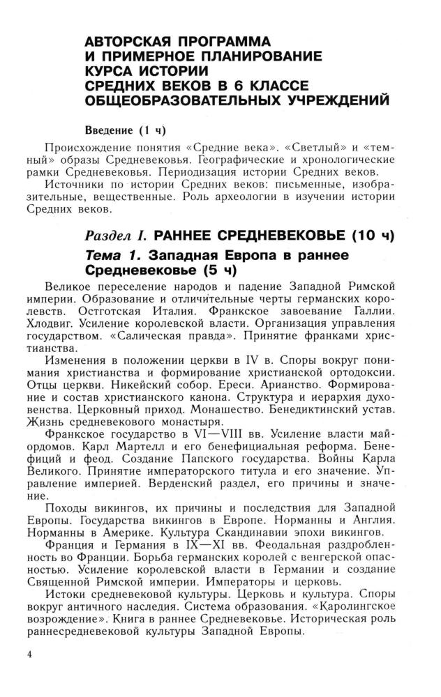 Ведюшкин В. А. и др. - Методические рекомендации к учебнику истории Средних веков. 6 класс. - 2001_pic5.jpg